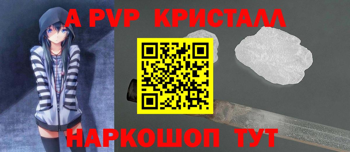 A PVP кристаллы  Вход с VPN  А ПВП кристаллы  Менделеевск 