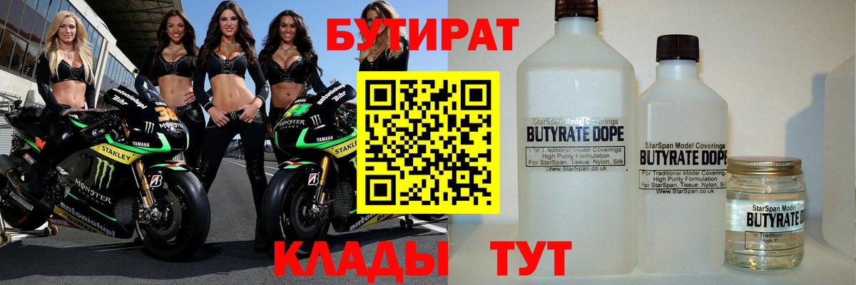 Бутират оксана  БУТИРАТ  Менделеевск  Вход с VPN 