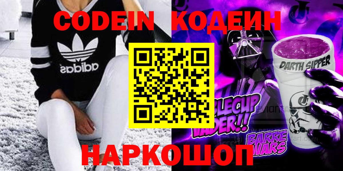 Кодеин напиток Lean (лин) Менделеевск